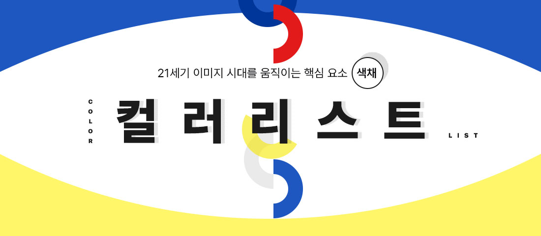 컬러리스트 수강신청